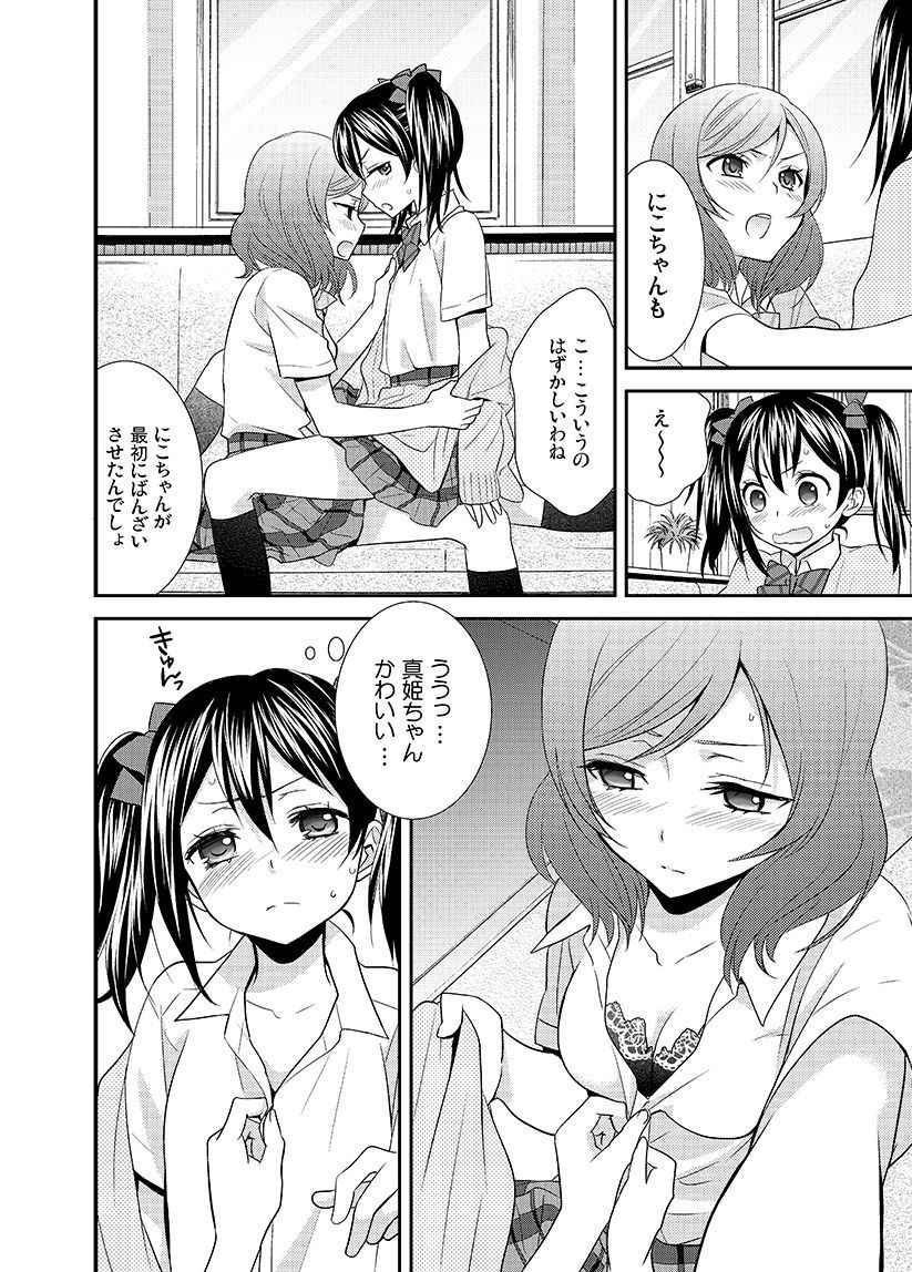 [Sweet Pea, COCOA BREAK (Ooshima Tomo, Ooshima Towa)] NicoMaki! 2 (Love Live!) [Digital]