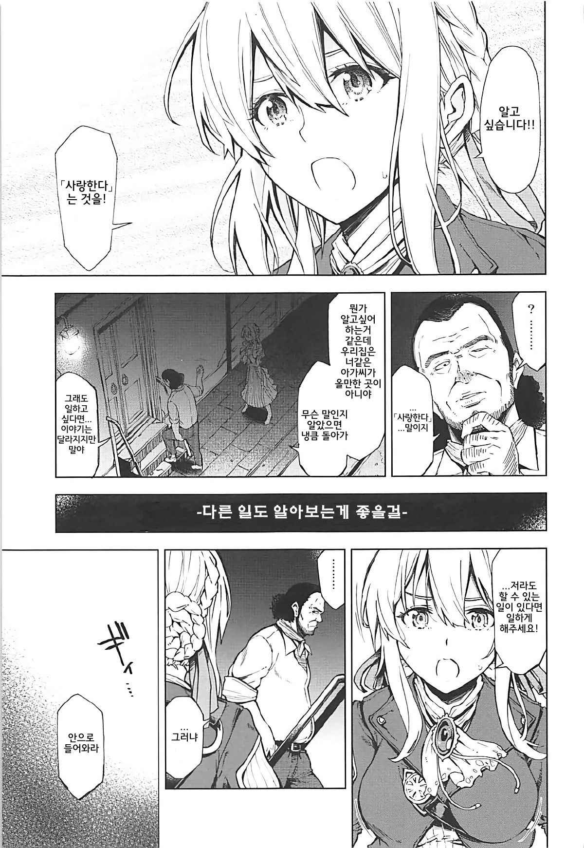 [SMUGGLER (Kazuwo Daisuke)] (I can not) understand love. (Violet Evergarden) [Korean]