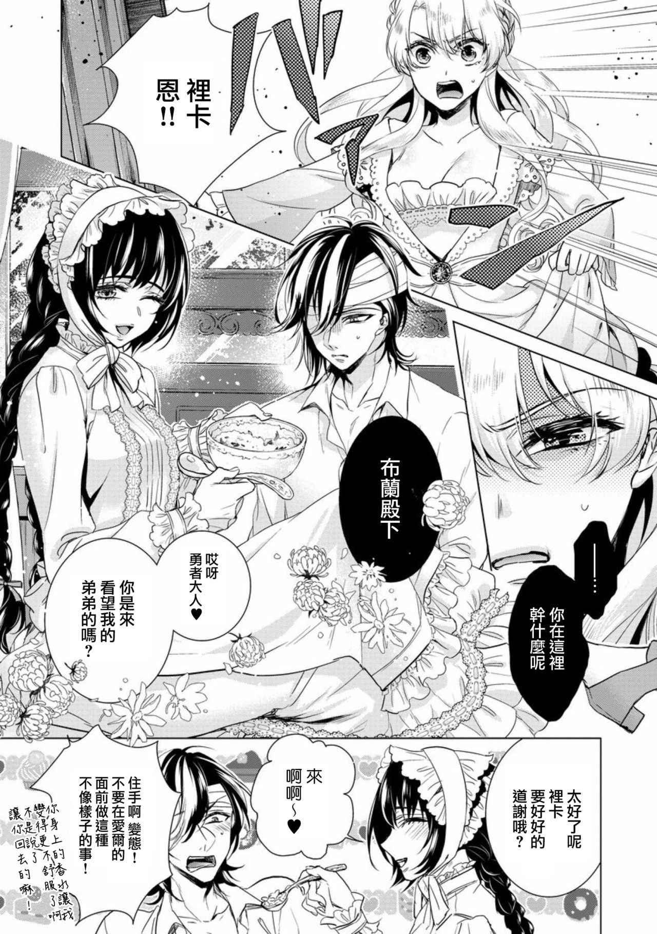 [Saotome Mokono] Kyououji no Ibitsu na Shuuai ~Nyotaika Knight no Totsukitooka~ Ch. 7 [Chinese] [瑞树汉化组] [Digital]