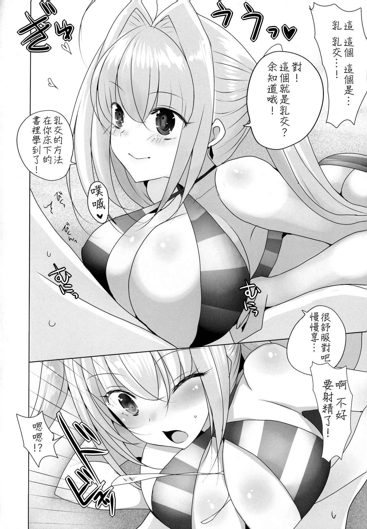 (COMIC1☆12) [Jackpot 64 (HAN)] Nero ni Oppai de Shite Morau Hon (Fate/Grand Order) [Chinese] [靴下汉化组]