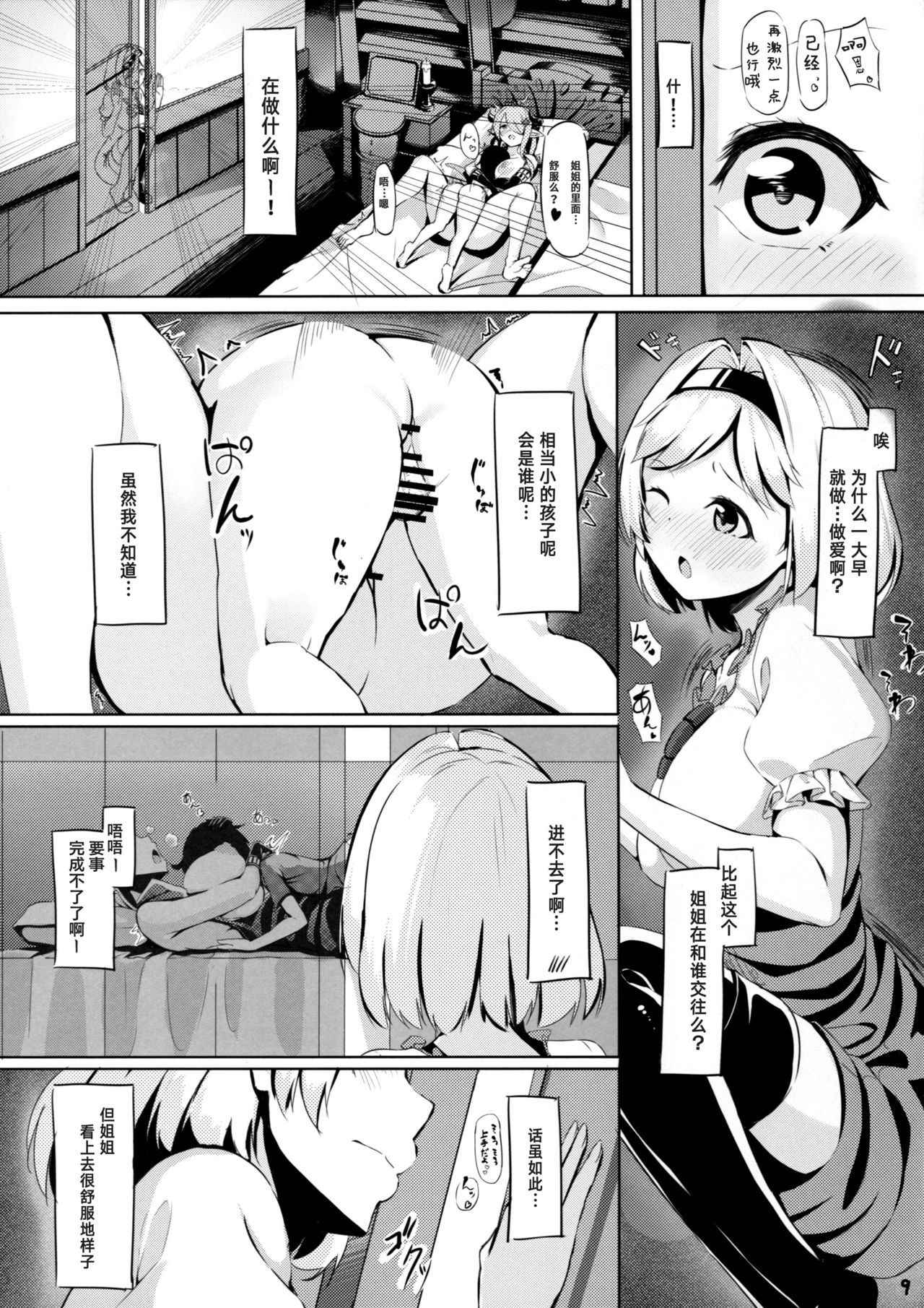 (C91) [Rokujinchuu (Haraita)] Onee-san ni Osewa Sasete Zoku (Granblue Fantasy) [Chinese] [胸垫汉化组]