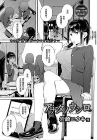 [Iwasaki Yuuki] Anata no Ushiro - I'm behind. (COMIC BAVEL 2018-03) [Chinese] [Laitsa個人漢化] [Digital]