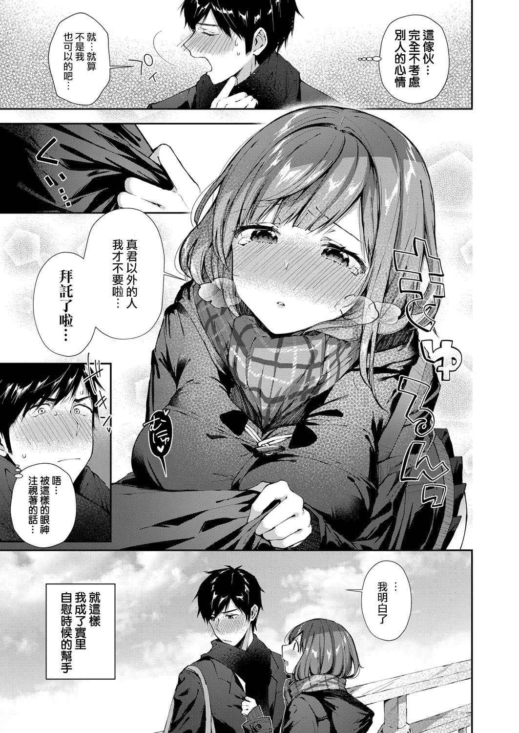 [Suihei Sen] Shiofuki Kanrinin Masato-kun (COMIC ExE 11) [Chinese] [兔司姬漢化組] [Digital]