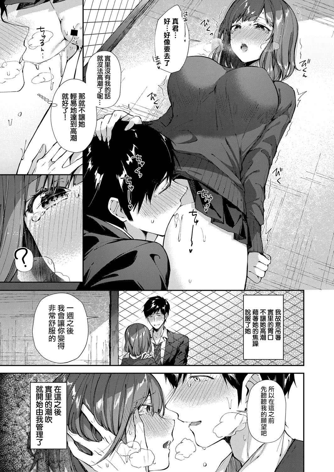 [Suihei Sen] Shiofuki Kanrinin Masato-kun (COMIC ExE 11) [Chinese] [兔司姬漢化組] [Digital]