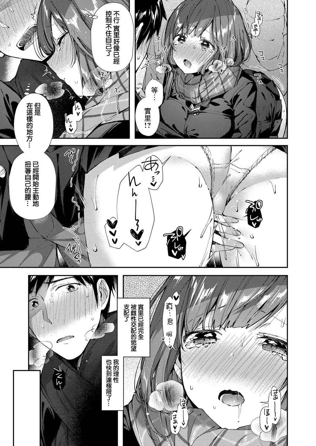 [Suihei Sen] Shiofuki Kanrinin Masato-kun (COMIC ExE 11) [Chinese] [兔司姬漢化組] [Digital]