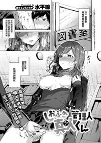 [Suihei Sen] Shiofuki Kanrinin Masato-kun (COMIC ExE 11) [Chinese] [兔司姬漢化組] [Digital]