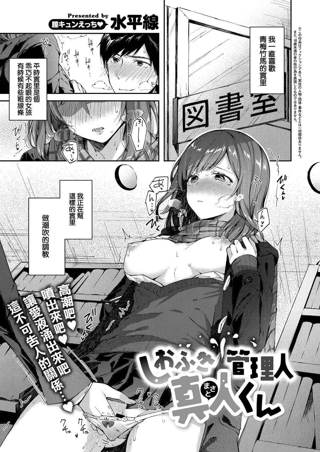 [Suihei Sen] Shiofuki Kanrinin Masato-kun (COMIC ExE 11) [Chinese] [兔司姬漢化組] [Digital]