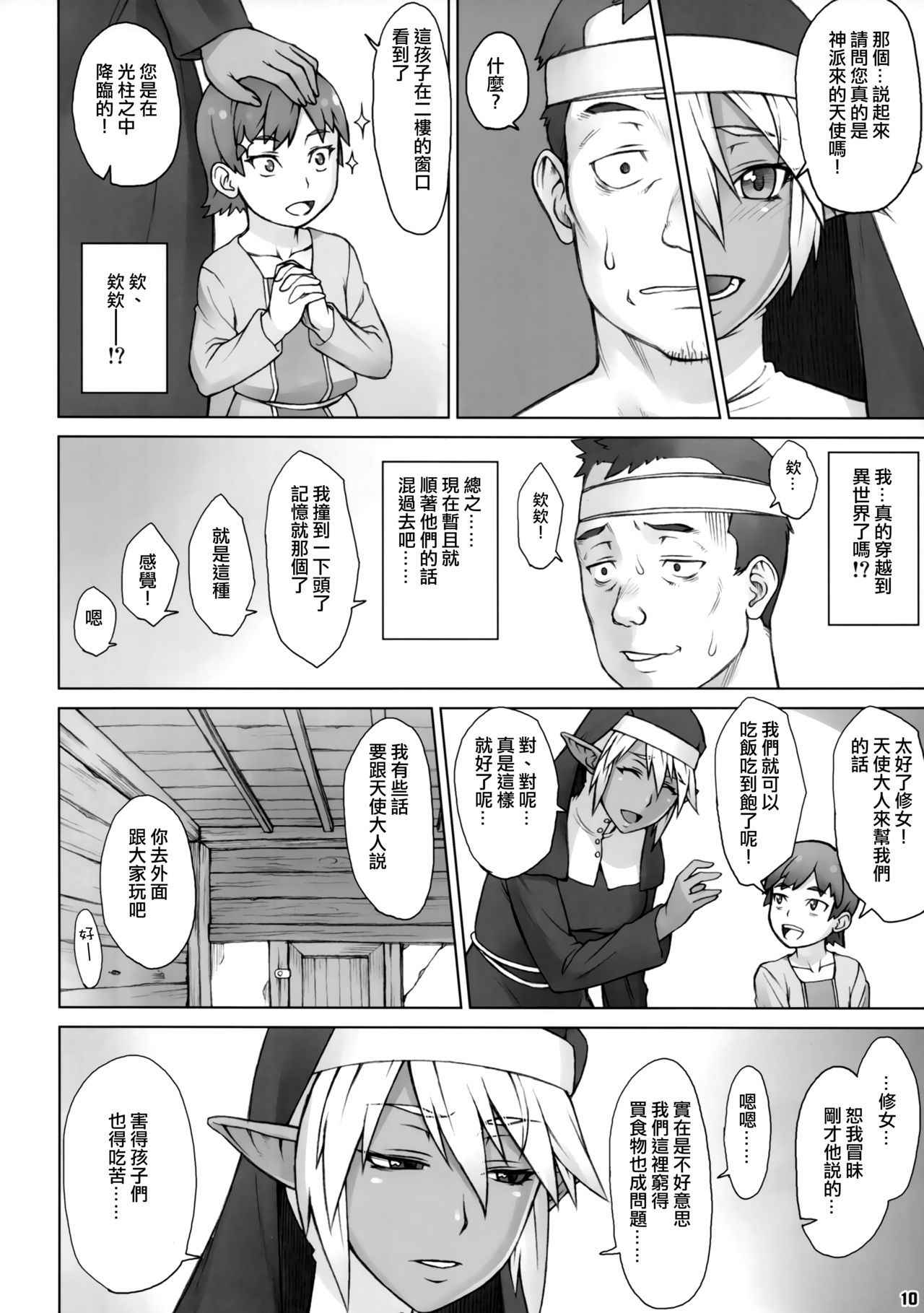 (COMIC1☆11) [Manguri Cannon (Didori)] Isekai Kantoku Jiroo [Chinese] [日祈漢化]