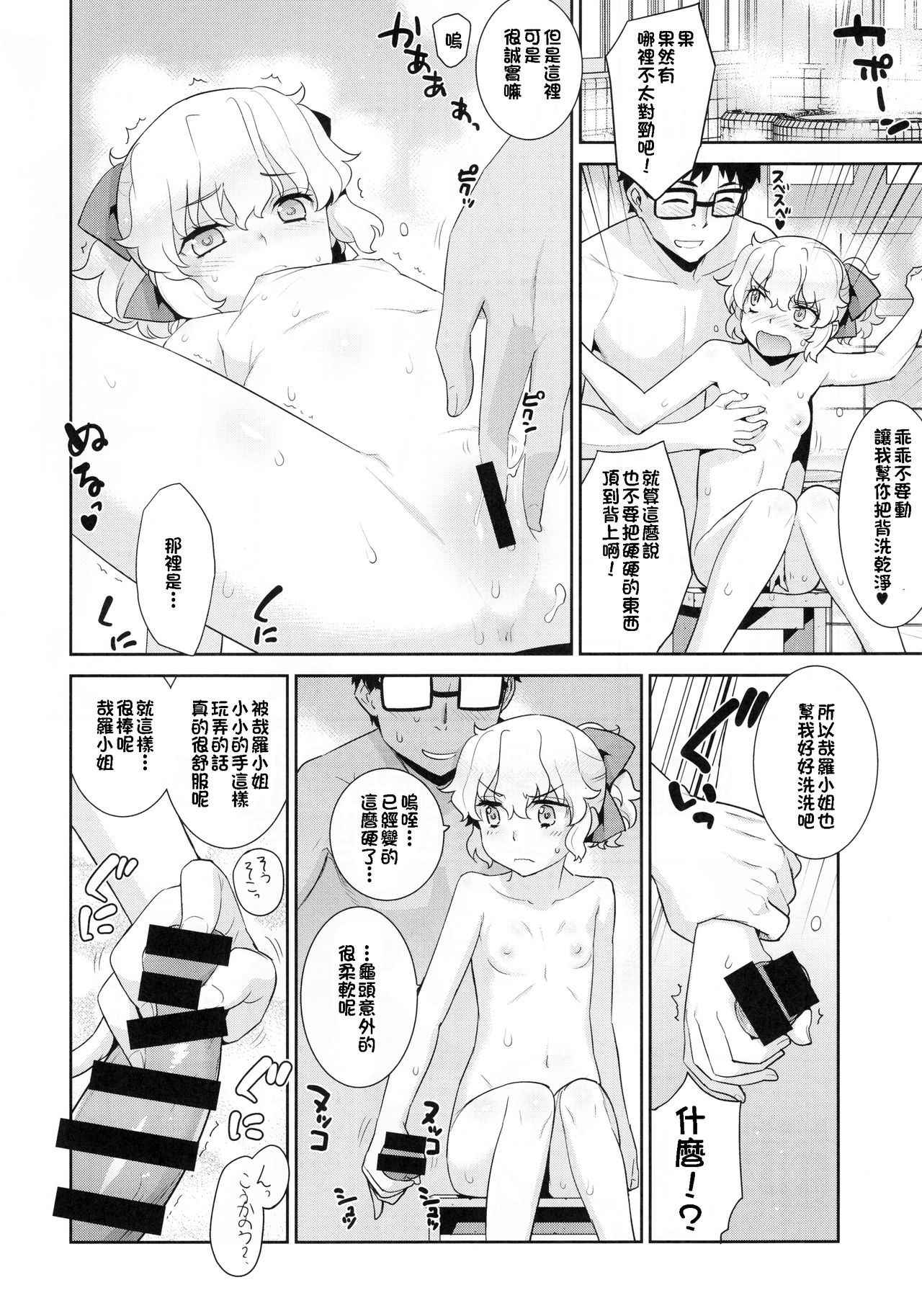 (C93) [Yaya Hinata-ya (Yaya Hinata)] Kanara-sama no Nichijou Juuichi (Tonari no Miko-san wa Minna Warau) [Chinese] [Oxt04389 VR漢化]