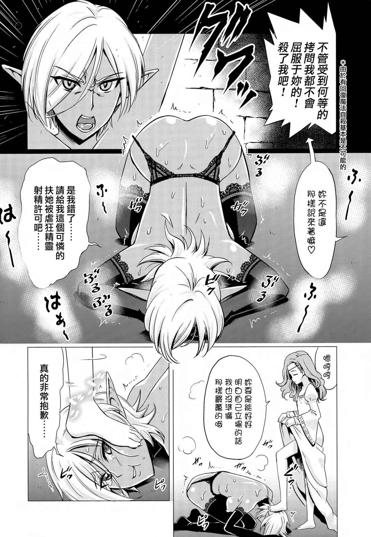 (Futaket 13) [Hanyan. (Nekomimi Kanon)] Futanari Dark Elf Soku Ochi Fu-sama Acme [Chinese] [无毒汉化组扶毒分部]