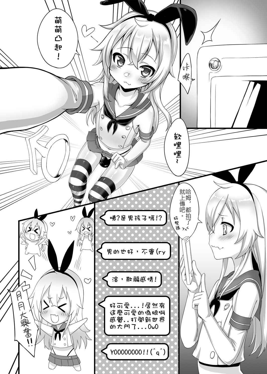 (PF25) [Chihiro Lanting (Shen Yan)] Renai Fuyou Shugi Shimakaze-kun (Kantai Collection -KanColle-) [Chinese]