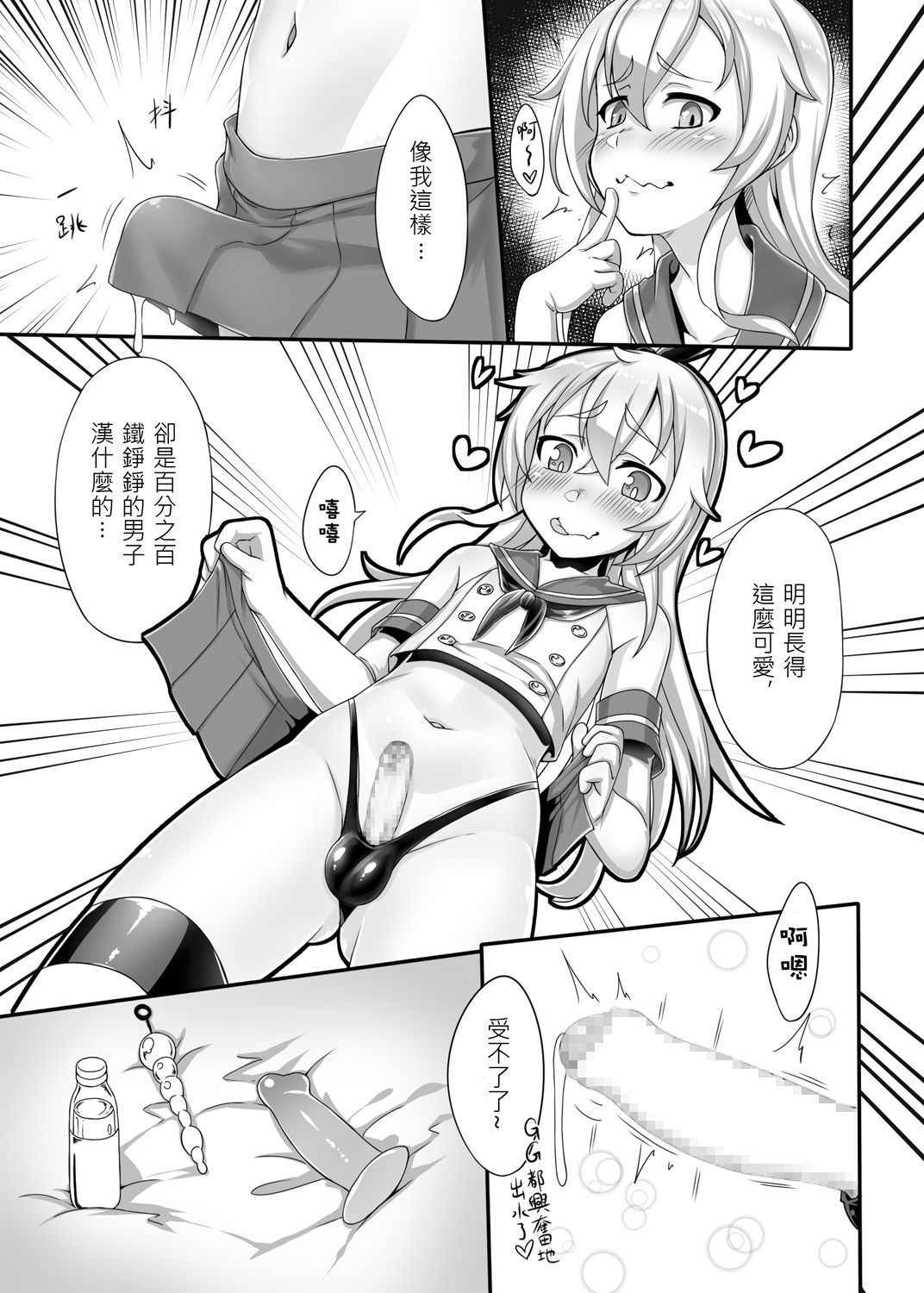 (PF25) [Chihiro Lanting (Shen Yan)] Renai Fuyou Shugi Shimakaze-kun (Kantai Collection -KanColle-) [Chinese]