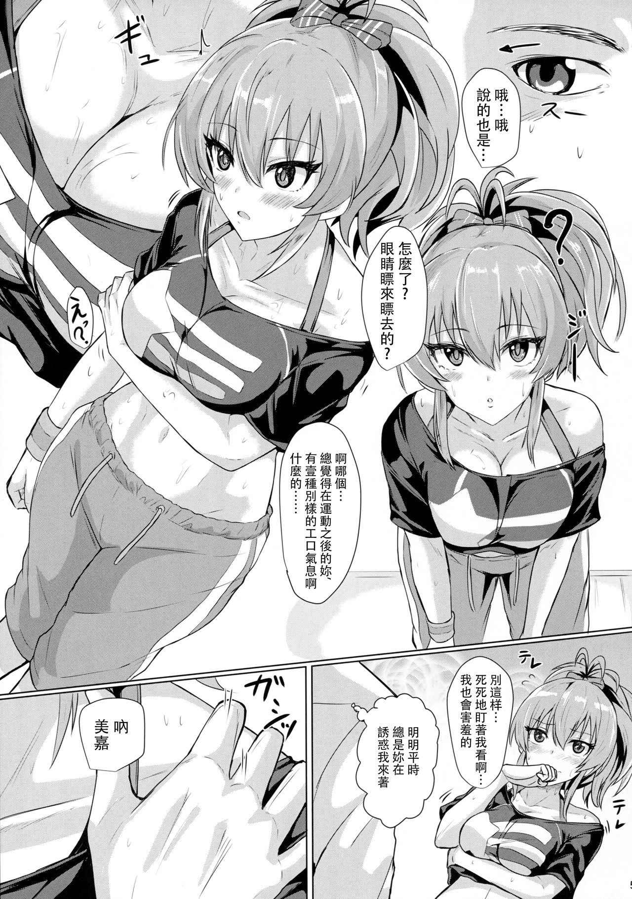 (C93) [Jackass (Demio)] Mika no Kaori (THE IDOLM@STER CINDERELLA GIRLS) [Chinese] [靴下汉化组]