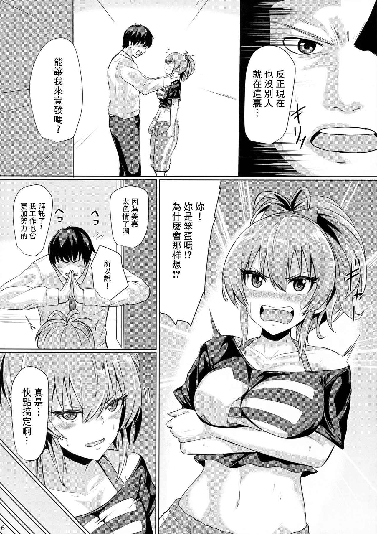 (C93) [Jackass (Demio)] Mika no Kaori (THE IDOLM@STER CINDERELLA GIRLS) [Chinese] [靴下汉化组]