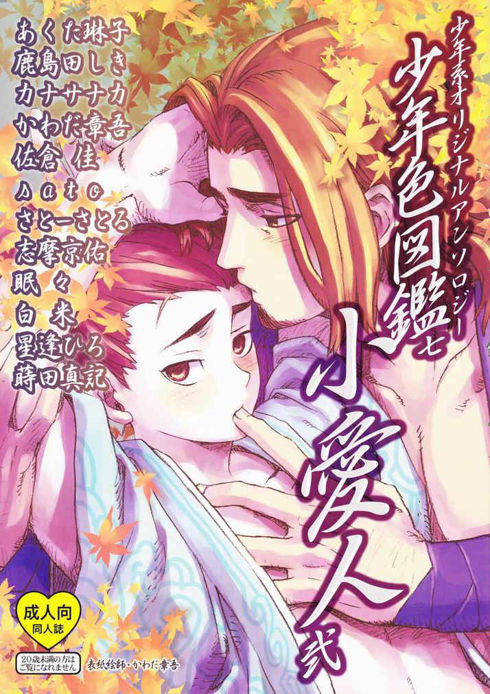 [Kawada Shougo] Wakatakenoko no Kimi (Otokonoko Heaven Vol. 04) [Chinese] [theoldestcat汉化] [Digital]