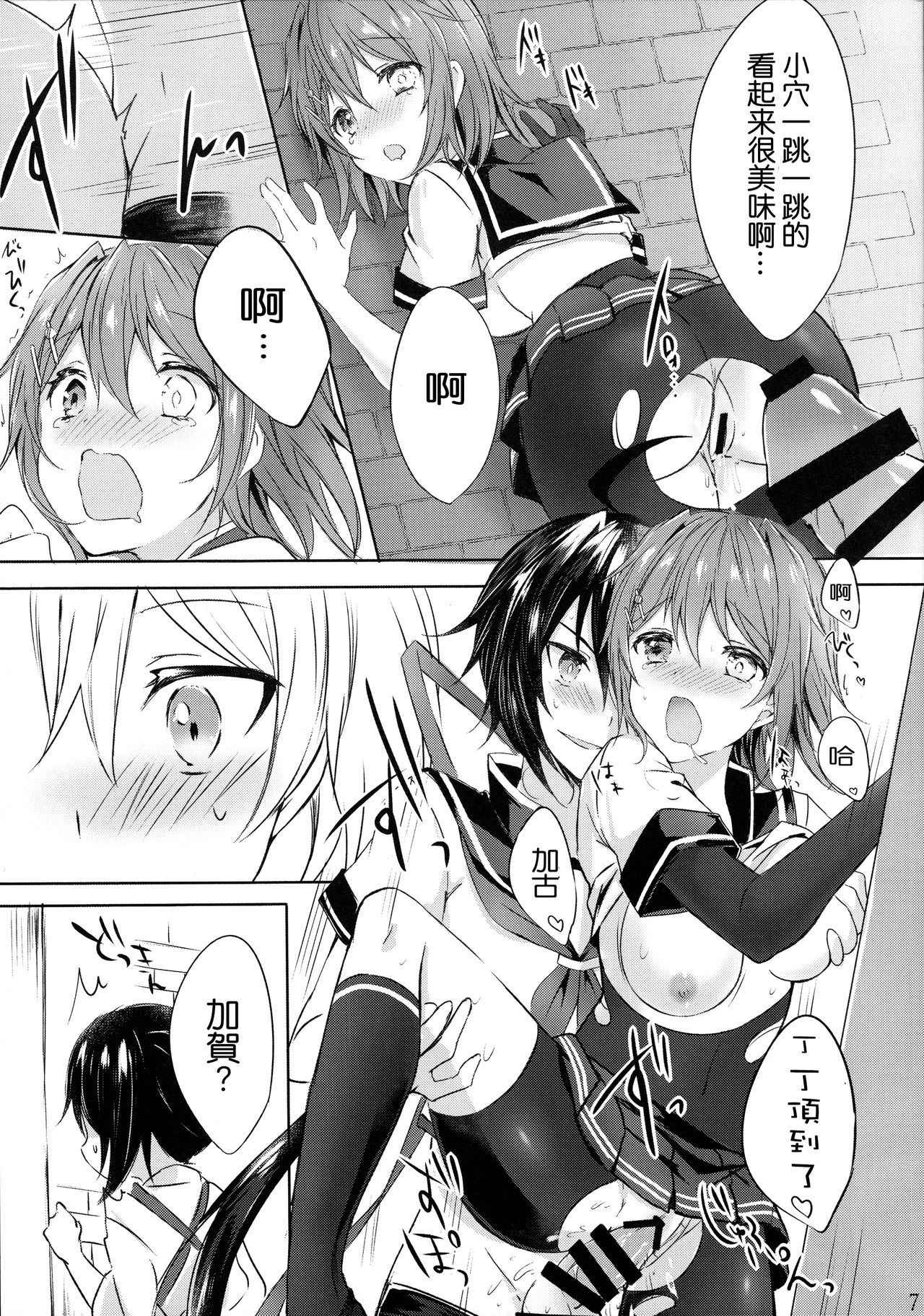 (C93) [my pace world (Kabocha Torte)] Toaru Koibito-tachi no Futari Ecchi (Kantai Collection -KanColle-) [Chinese] [沒有漢化]