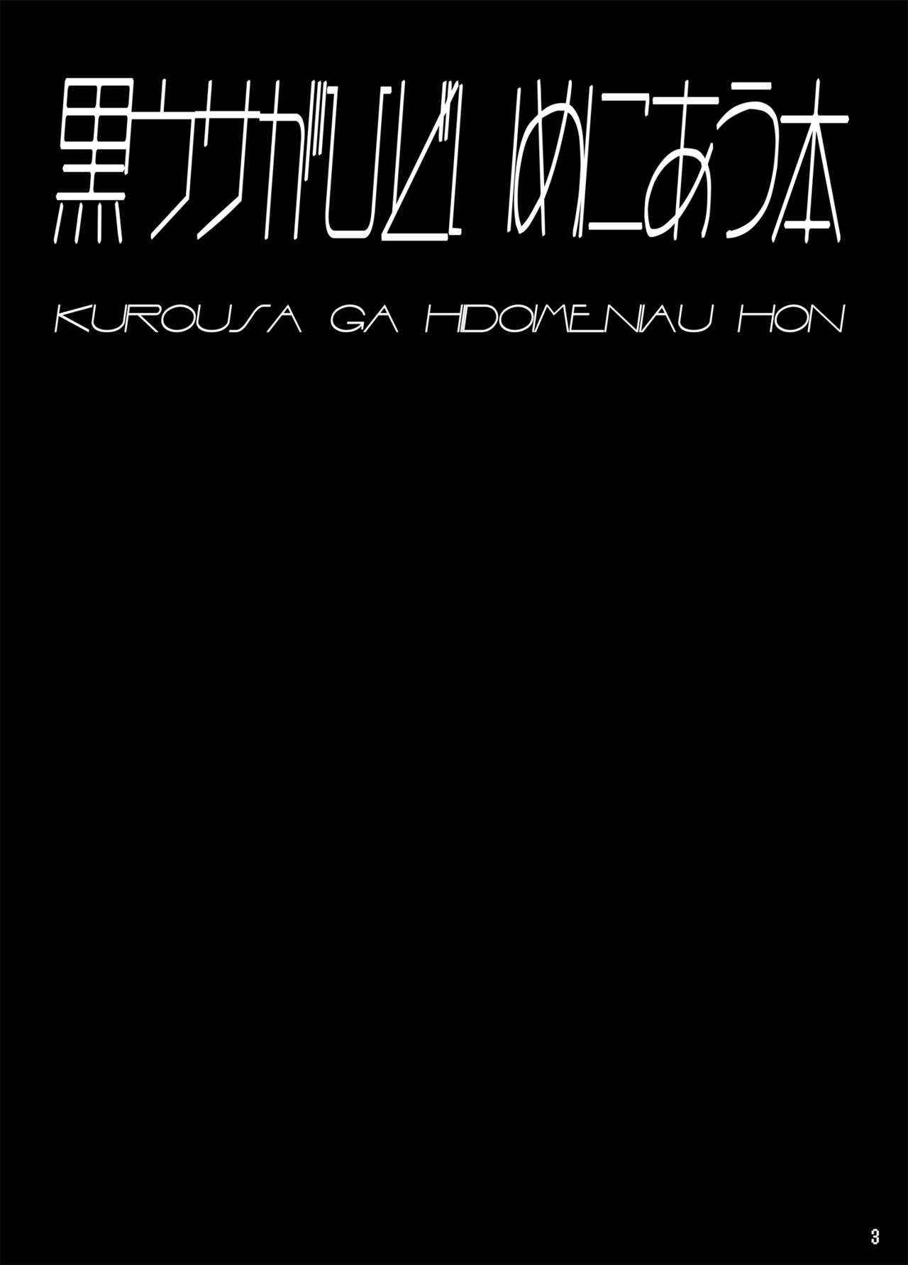 [Tori no Oishii Tokoro (Torisan)] kuroUsa ga Hidoi Me ni Au Hon [Chinese] [这很恶堕汉化组] [Digital]