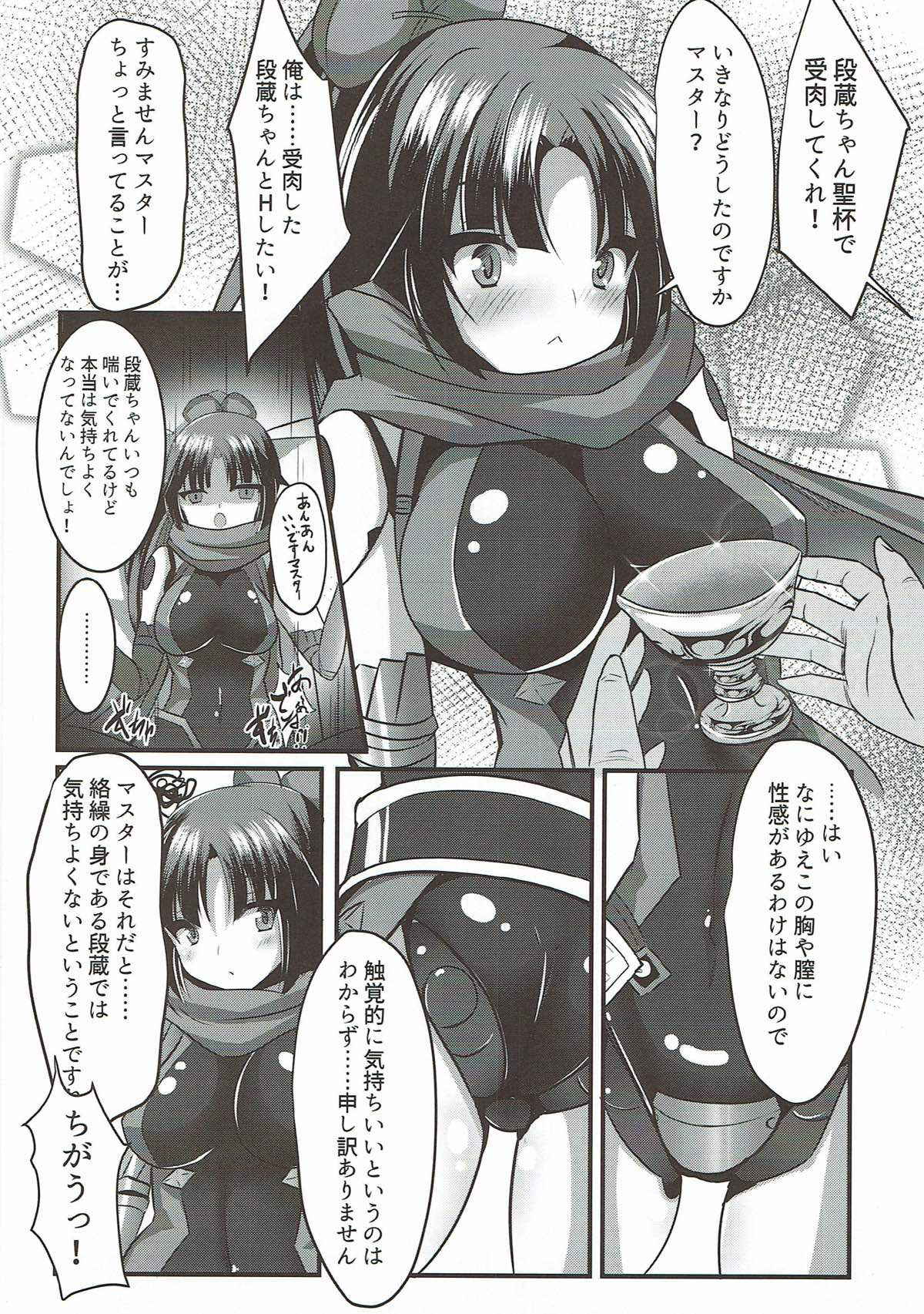 (C93) [Okatoraya (Okatora)] Danzou o Seihai de Juniku Sasete Mama ni (Fate/Grand Order)