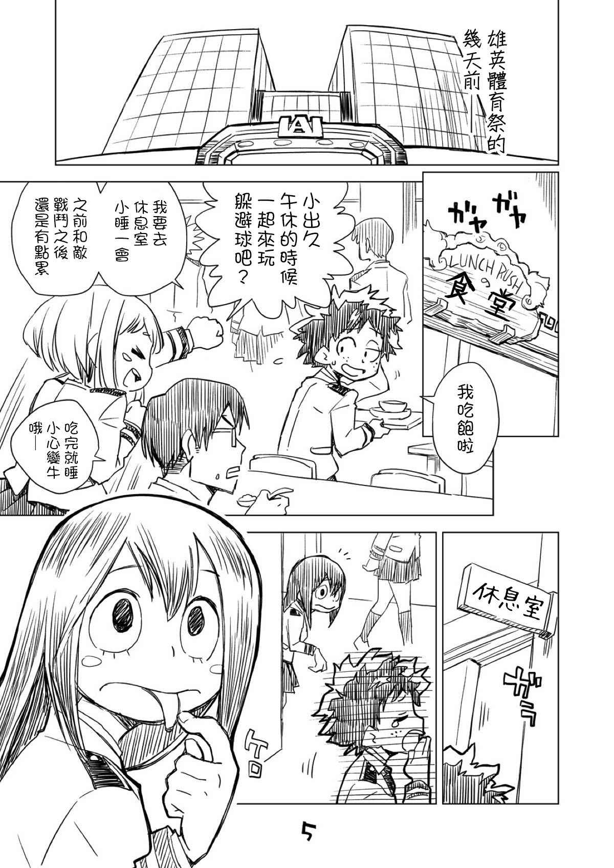 (C93) [Okosama Lunch (Nishinozawa Kaorisuke)] Boku no Mousou Academia (Boku no Hero Academia) [Chinese] [沒有漢化]