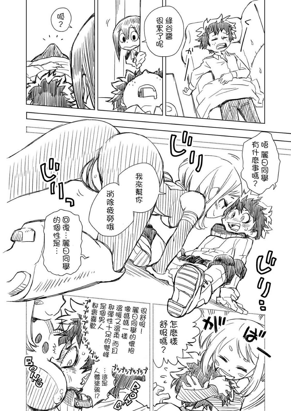 (C93) [Okosama Lunch (Nishinozawa Kaorisuke)] Boku no Mousou Academia (Boku no Hero Academia) [Chinese] [沒有漢化]