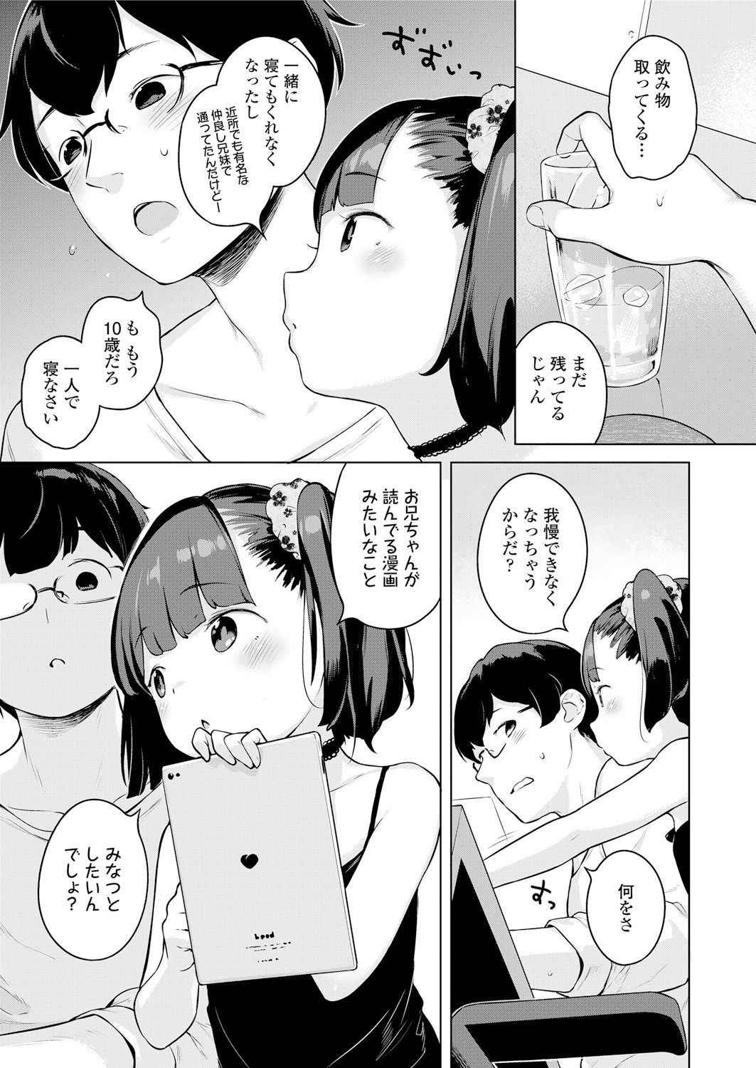 [Henreader] Minatsu no Sei (COMIC LO 2018-05) [Digital]