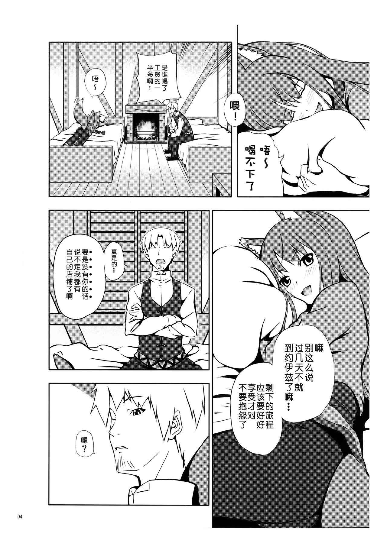 (Mimiket 18) [Senpenbankashiki (DATE)] Bitter Apple (Spice and Wolf) [Chinese] [靴下汉化组]