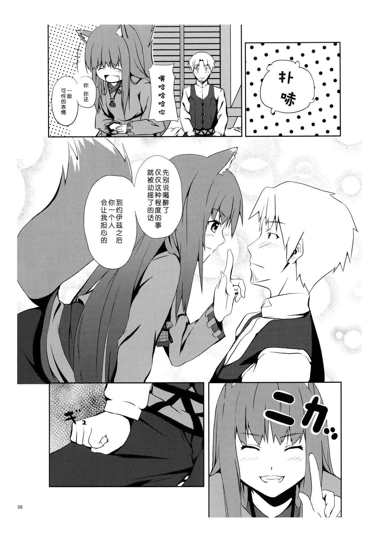 (Mimiket 18) [Senpenbankashiki (DATE)] Bitter Apple (Spice and Wolf) [Chinese] [靴下汉化组]