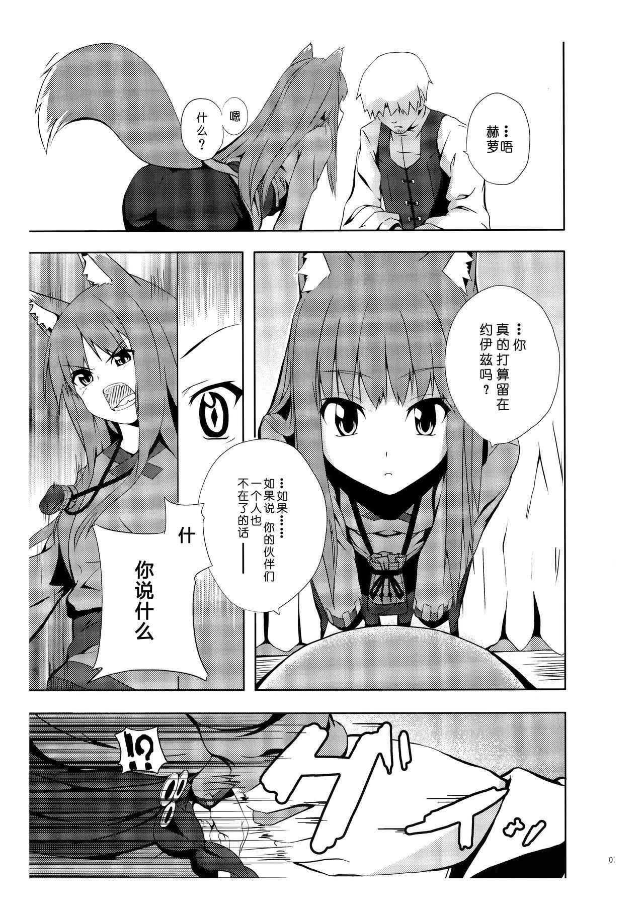 (Mimiket 18) [Senpenbankashiki (DATE)] Bitter Apple (Spice and Wolf) [Chinese] [靴下汉化组]