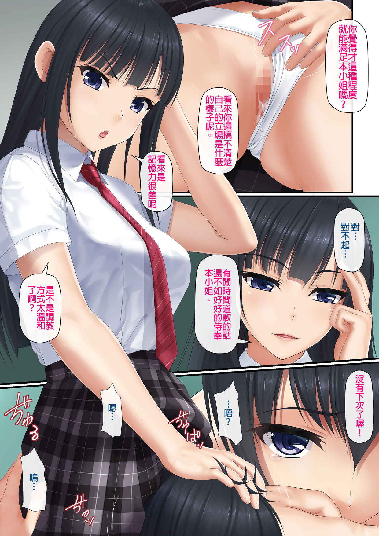 [2vs (Siina Tai)] Sadistic na JK ni Shihai Sareda Boku | 被有虐待侵向的JK給控制住的我 [Chinese] [Digital]