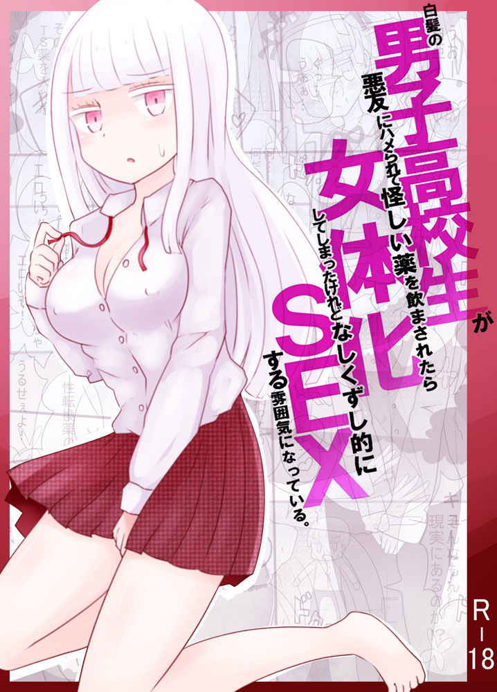 [Murasaki Nyanko Bar (Vae)] Shiraga no danshi koukousei ga akuyuu ni hame rarete ayashie kusuri o nomasa retara jotaika shite shimattakeredo nashikuzushi-teki ni SEX suru fun'iki ni natte iru. [Digital]