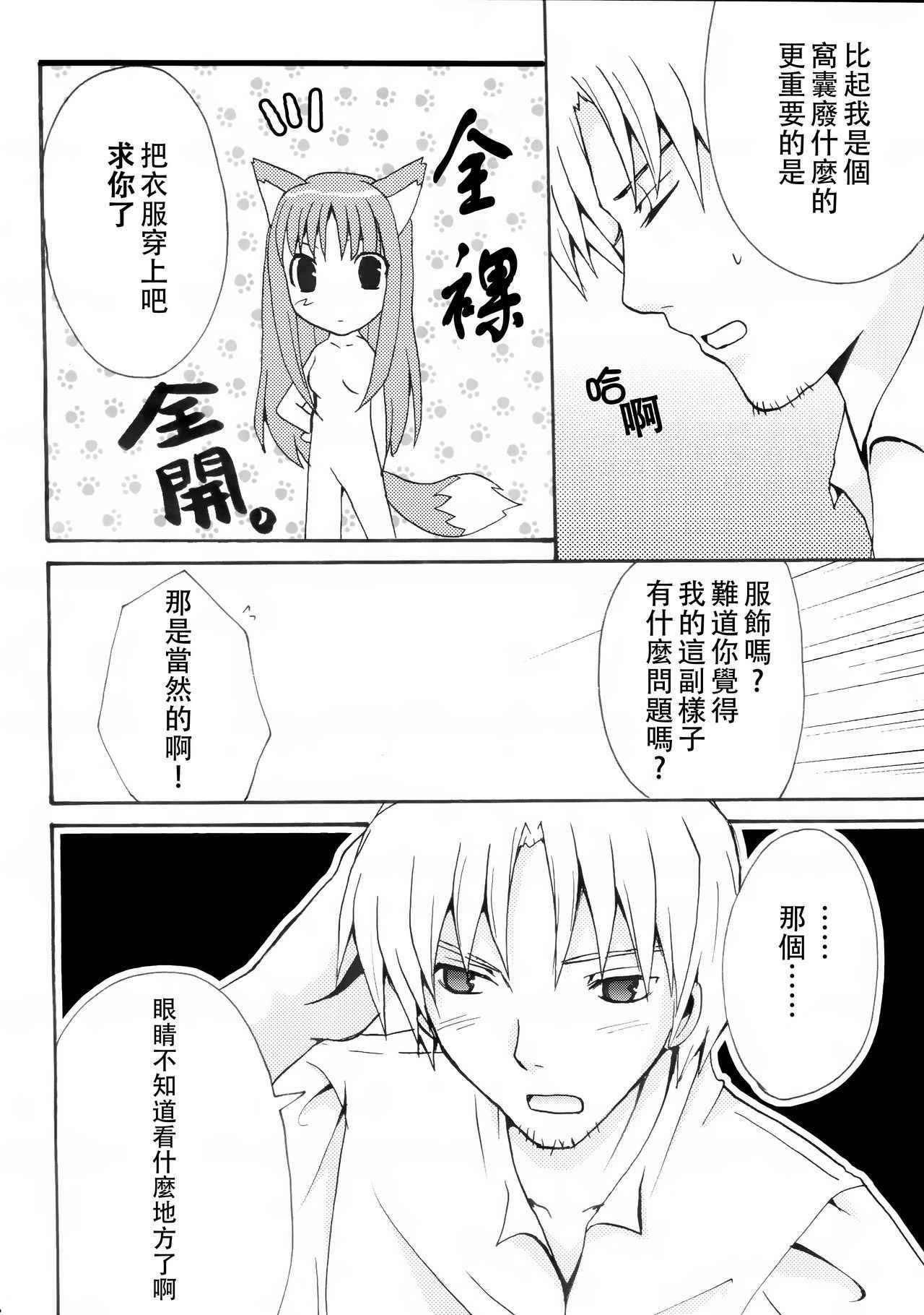 (SC38) [LAST EDEN, MILK BAR (Amane Mari, Shirogane Hina)] Rosemary (Spice and Wolf) [Chinese] [靴下汉化组]