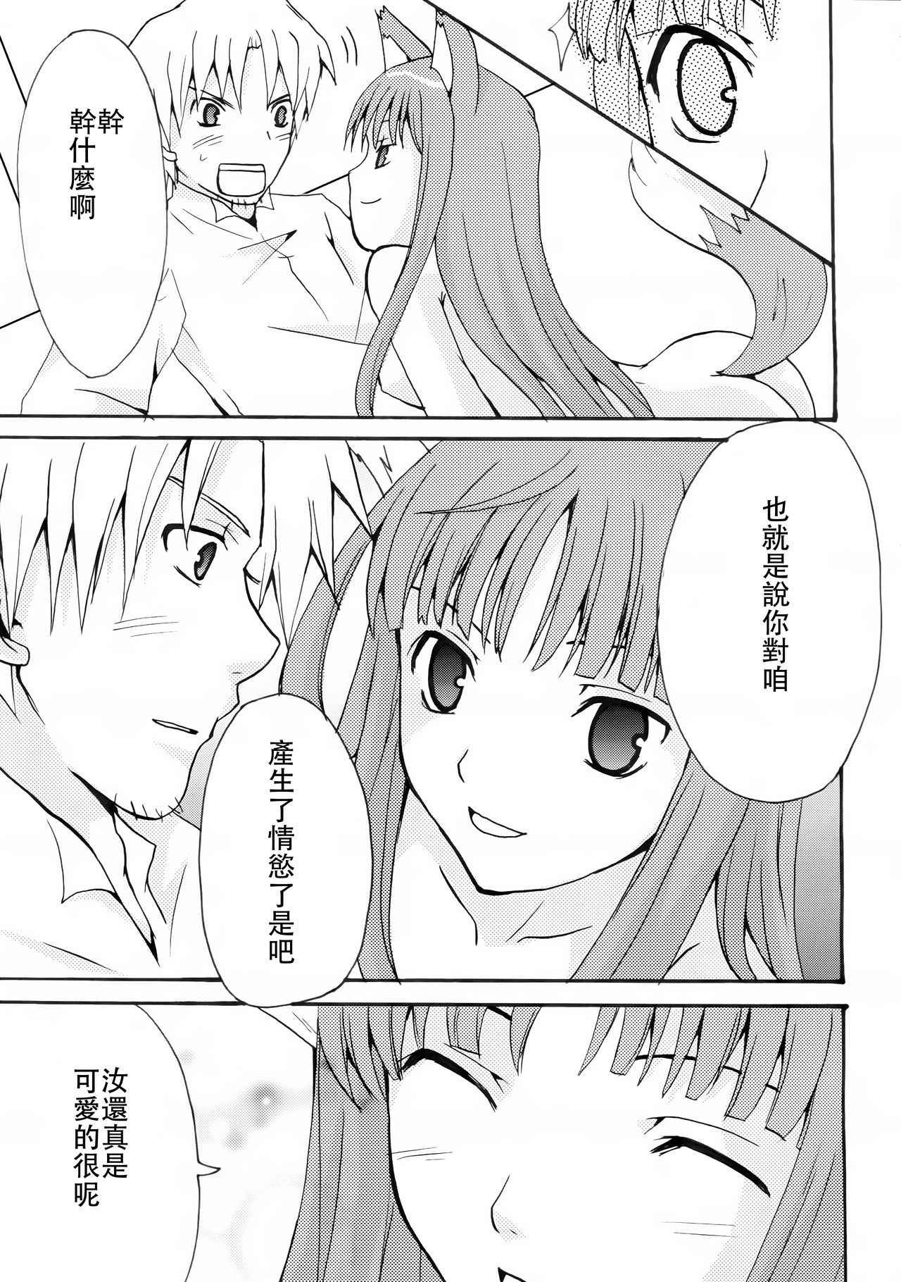 (SC38) [LAST EDEN, MILK BAR (Amane Mari, Shirogane Hina)] Rosemary (Spice and Wolf) [Chinese] [靴下汉化组]