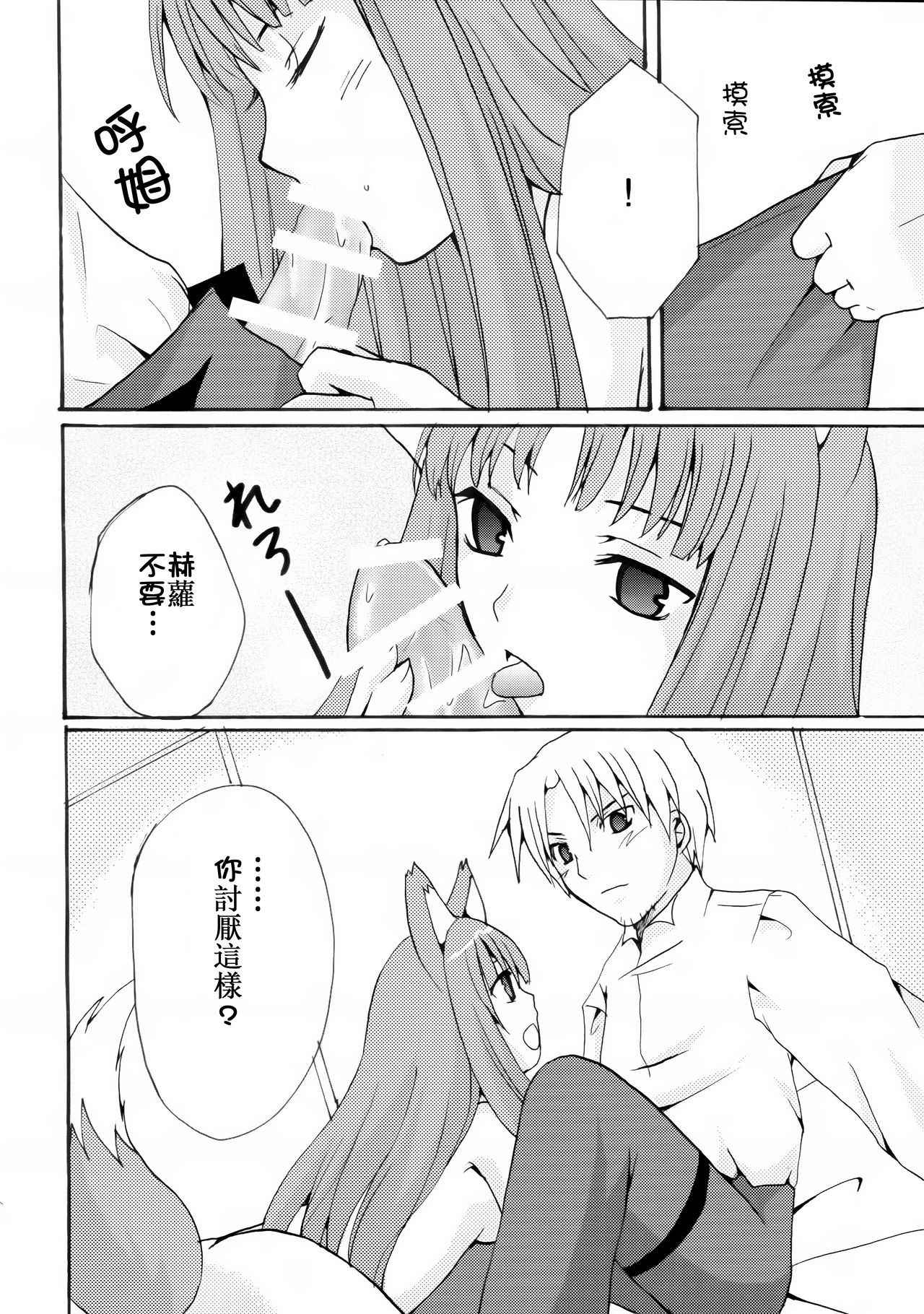 (SC38) [LAST EDEN, MILK BAR (Amane Mari, Shirogane Hina)] Rosemary (Spice and Wolf) [Chinese] [靴下汉化组]