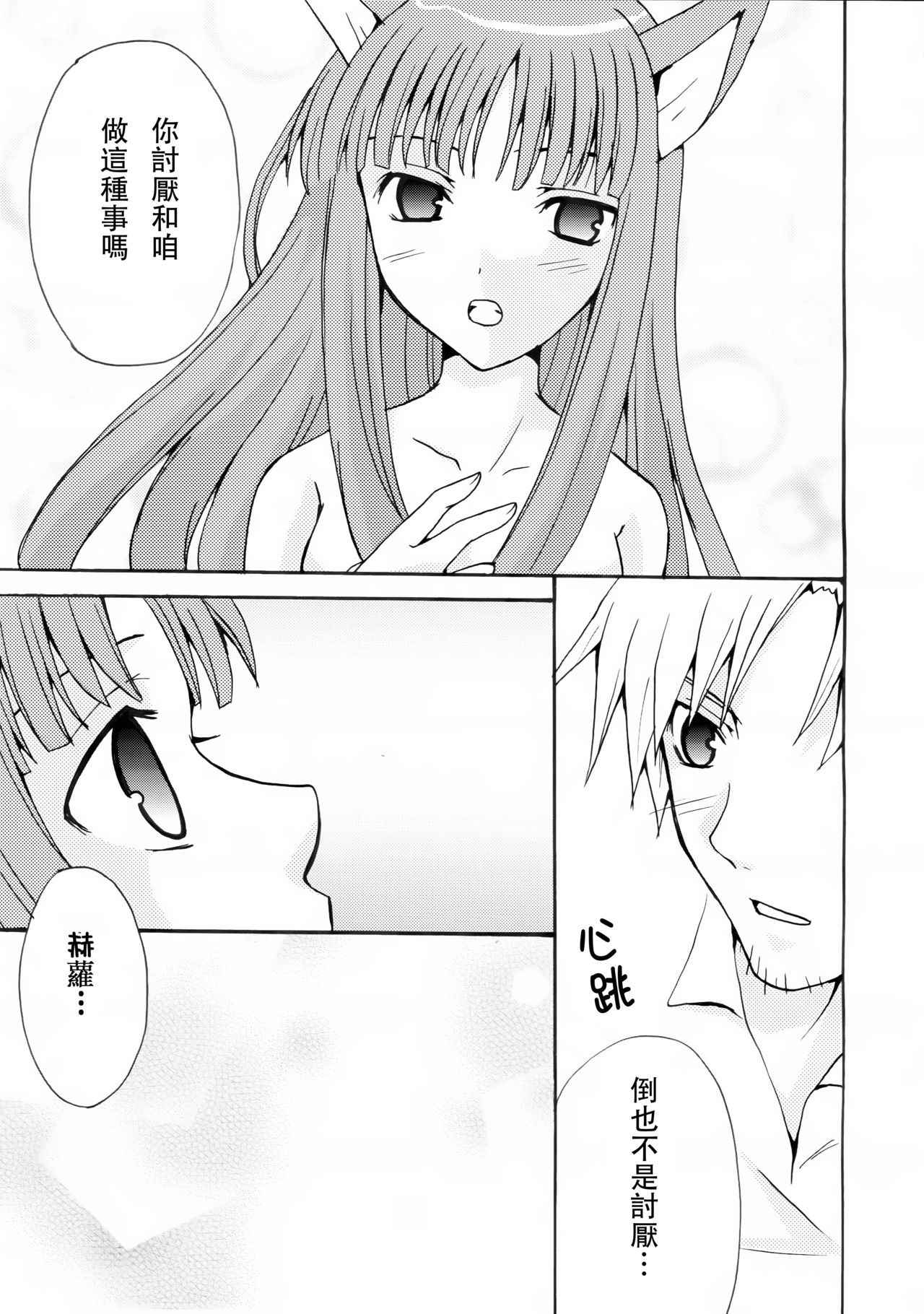 (SC38) [LAST EDEN, MILK BAR (Amane Mari, Shirogane Hina)] Rosemary (Spice and Wolf) [Chinese] [靴下汉化组]