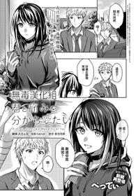 [Betty] Kimi to Itami wo Wakachi "AI" tai (COMIC Anthurium 2018-04) [Chinese] [无毒汉化组] [Digital]