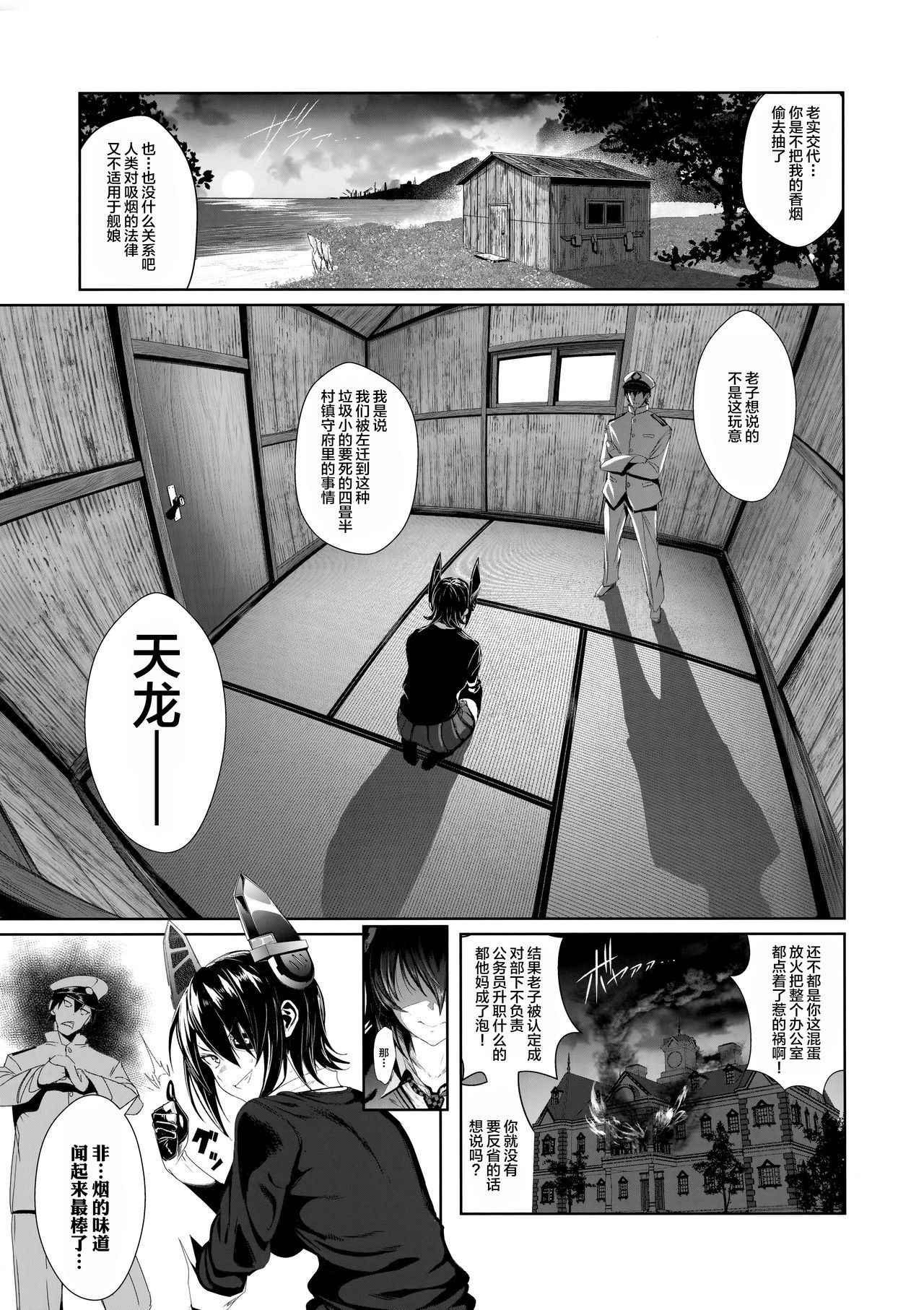 (C92) [Jitaku Vacation (Ulrich)] FetiColle Vol. 06 Zenpen (Kantai Collection -KanColle-) [Chinese] [丧尸汉化]