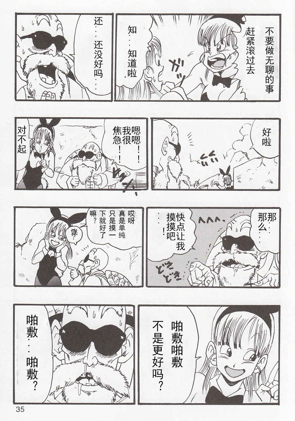 (C83) [Monkees (YoungJiJii)] Dragon Ball EB 1 - Episode of Bulma (Dragon Ball) [Chinese] [12356個人漢化] [Incomplete]