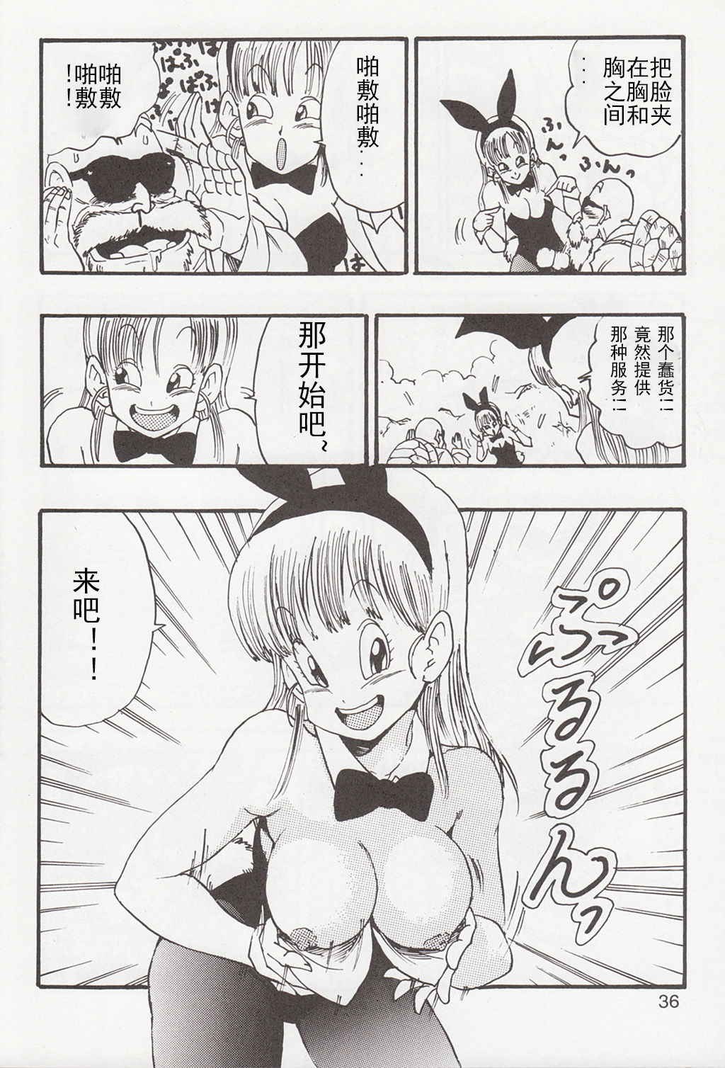 (C83) [Monkees (YoungJiJii)] Dragon Ball EB 1 - Episode of Bulma (Dragon Ball) [Chinese] [12356個人漢化] [Incomplete]