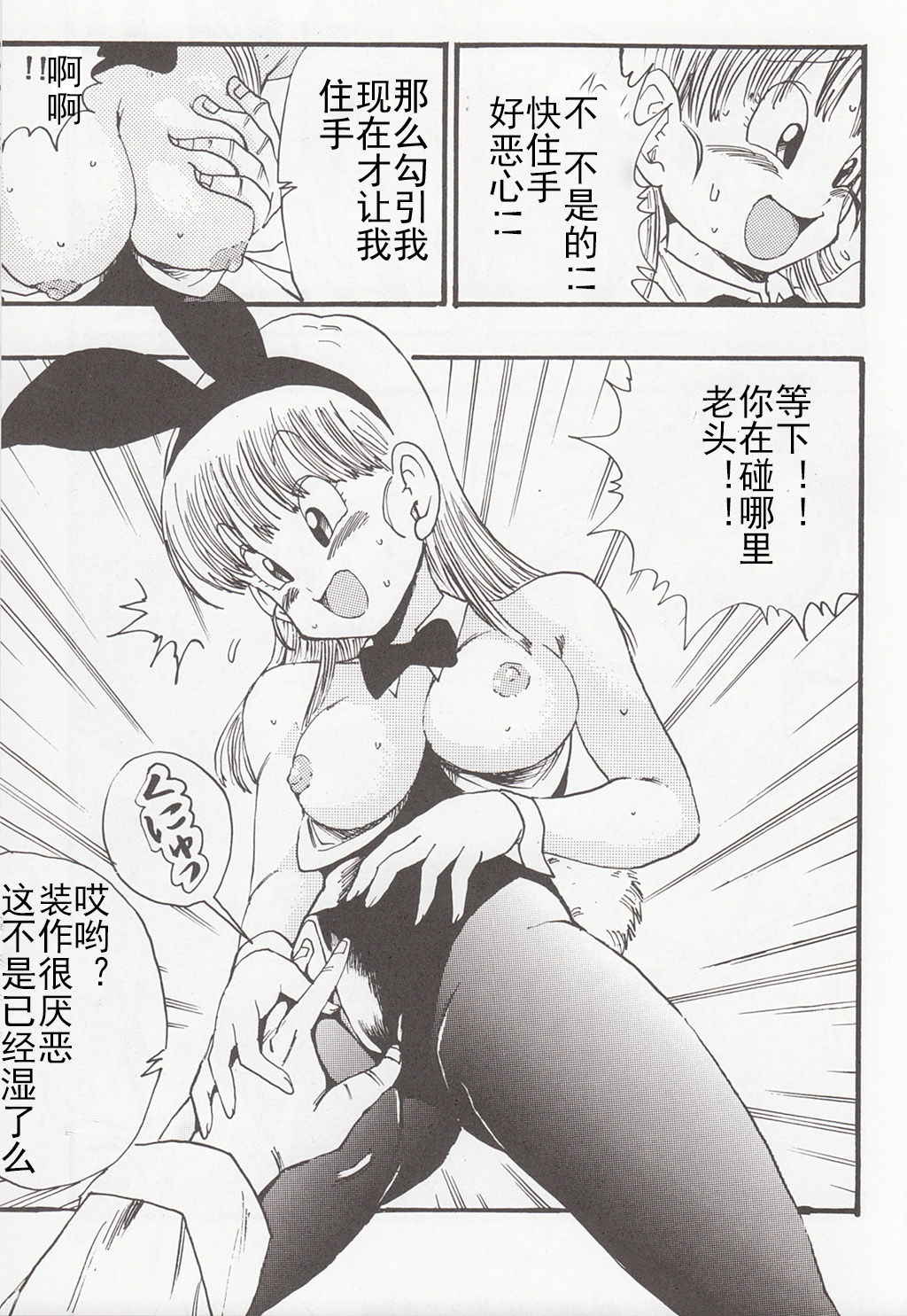 (C83) [Monkees (YoungJiJii)] Dragon Ball EB 1 - Episode of Bulma (Dragon Ball) [Chinese] [12356個人漢化] [Incomplete]