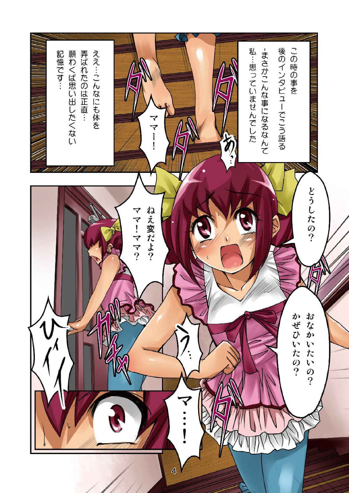 (C82) [RPG Company 2 (Denki)] Eh? Wakaoku-sama ga Musume no Tomodachi to Ookami ni!? (Smile Precure!)