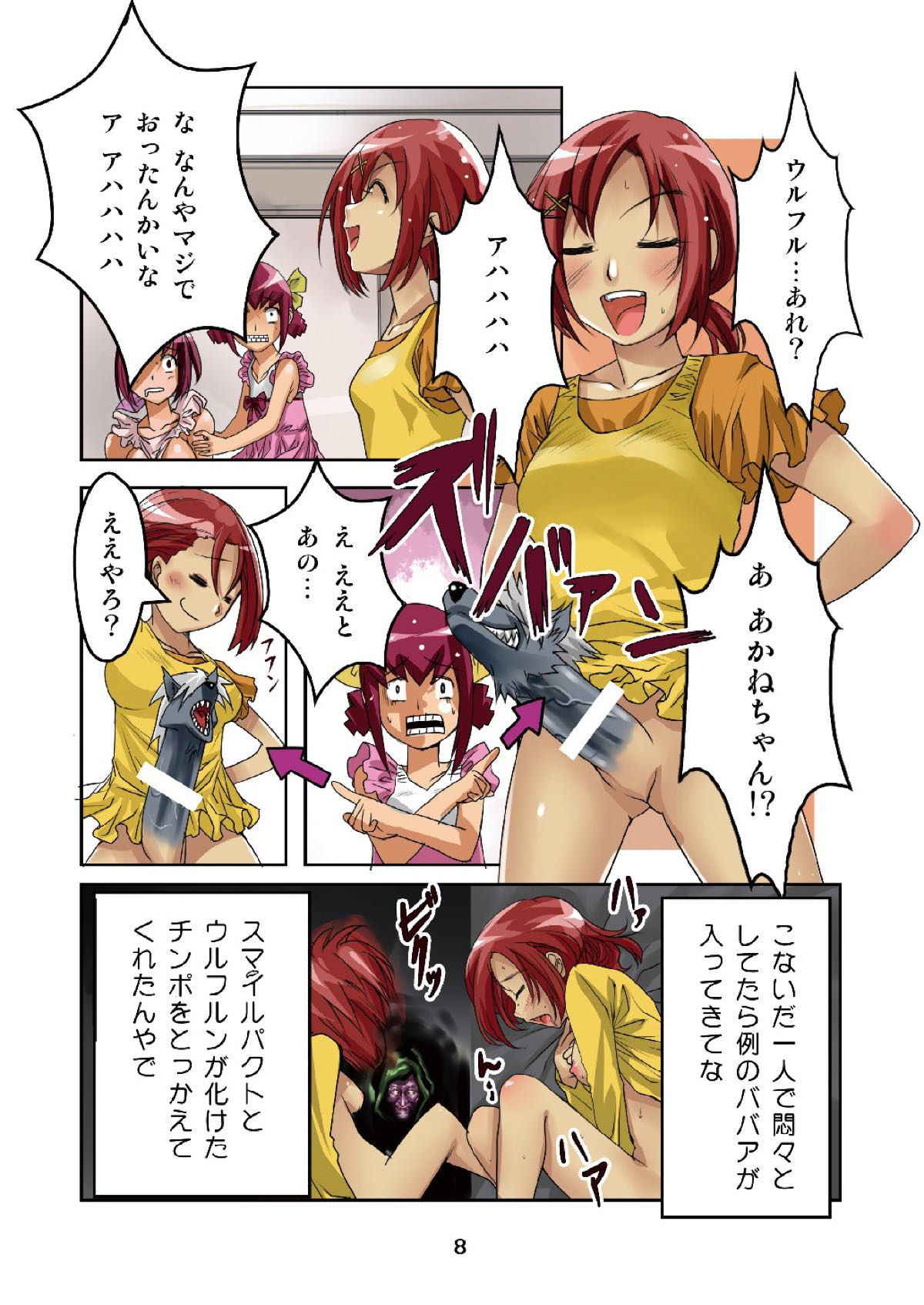 (C82) [RPG Company 2 (Denki)] Eh? Wakaoku-sama ga Musume no Tomodachi to Ookami ni!? (Smile Precure!)