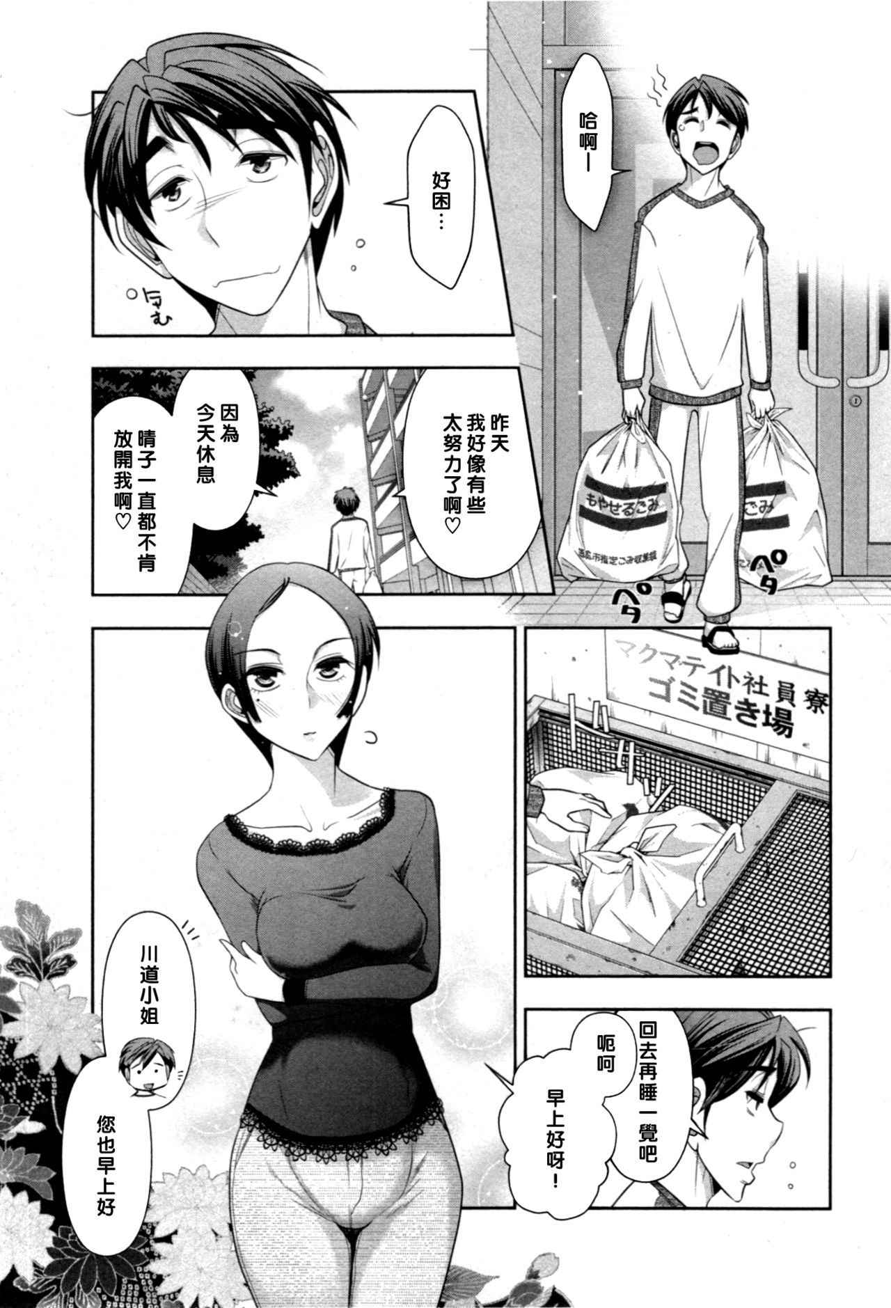 [Ohmi Takeshi] Haruko san no Niizuma Recipe Ch. 3 [Chinese] [黑条汉化]