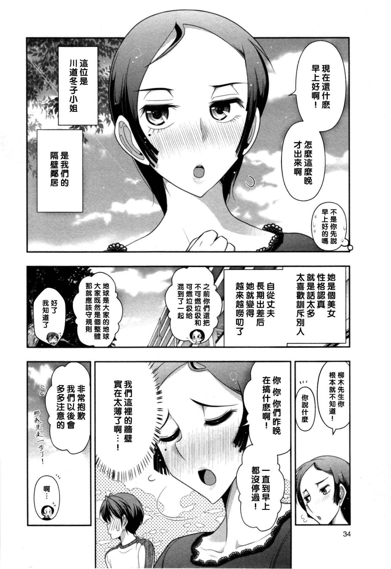 [Ohmi Takeshi] Haruko san no Niizuma Recipe Ch. 3 [Chinese] [黑条汉化]