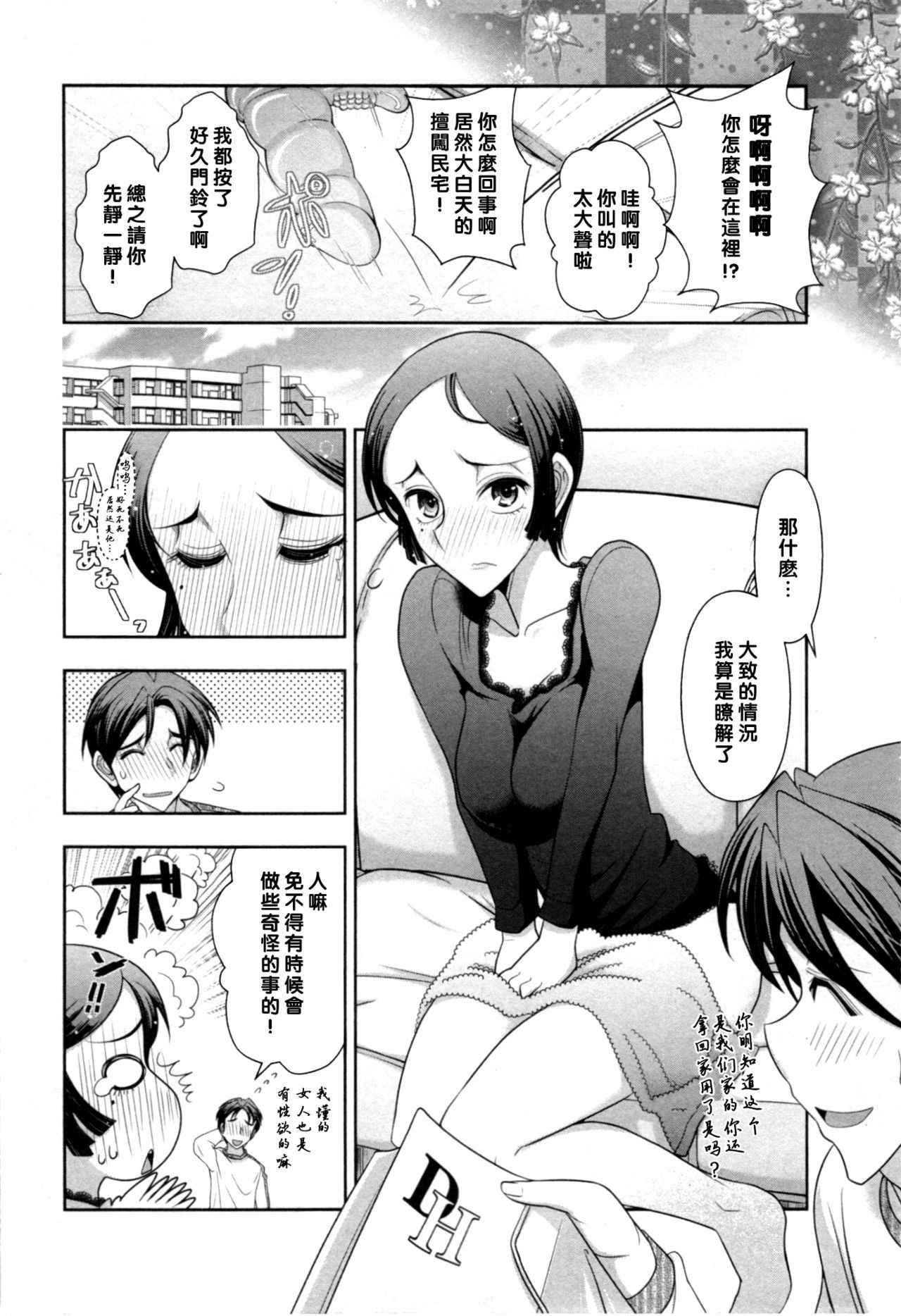 [Ohmi Takeshi] Haruko san no Niizuma Recipe Ch. 3 [Chinese] [黑条汉化]