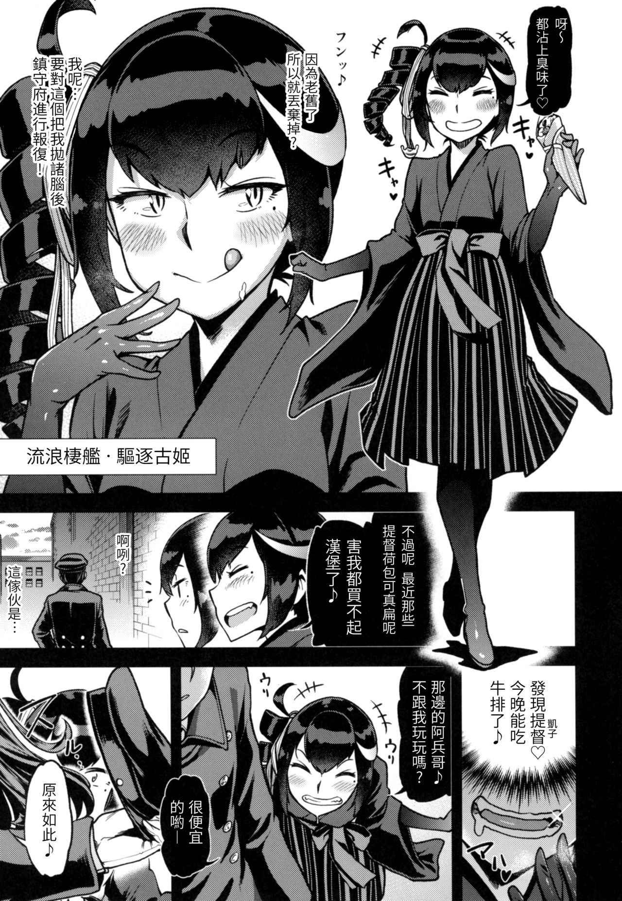 (C93) [dam labo (dam)] Koki-chan Soko made Yaru no kai?? (Kantai Collection -KanColle-) [Chinese] [LOK個人漢化]