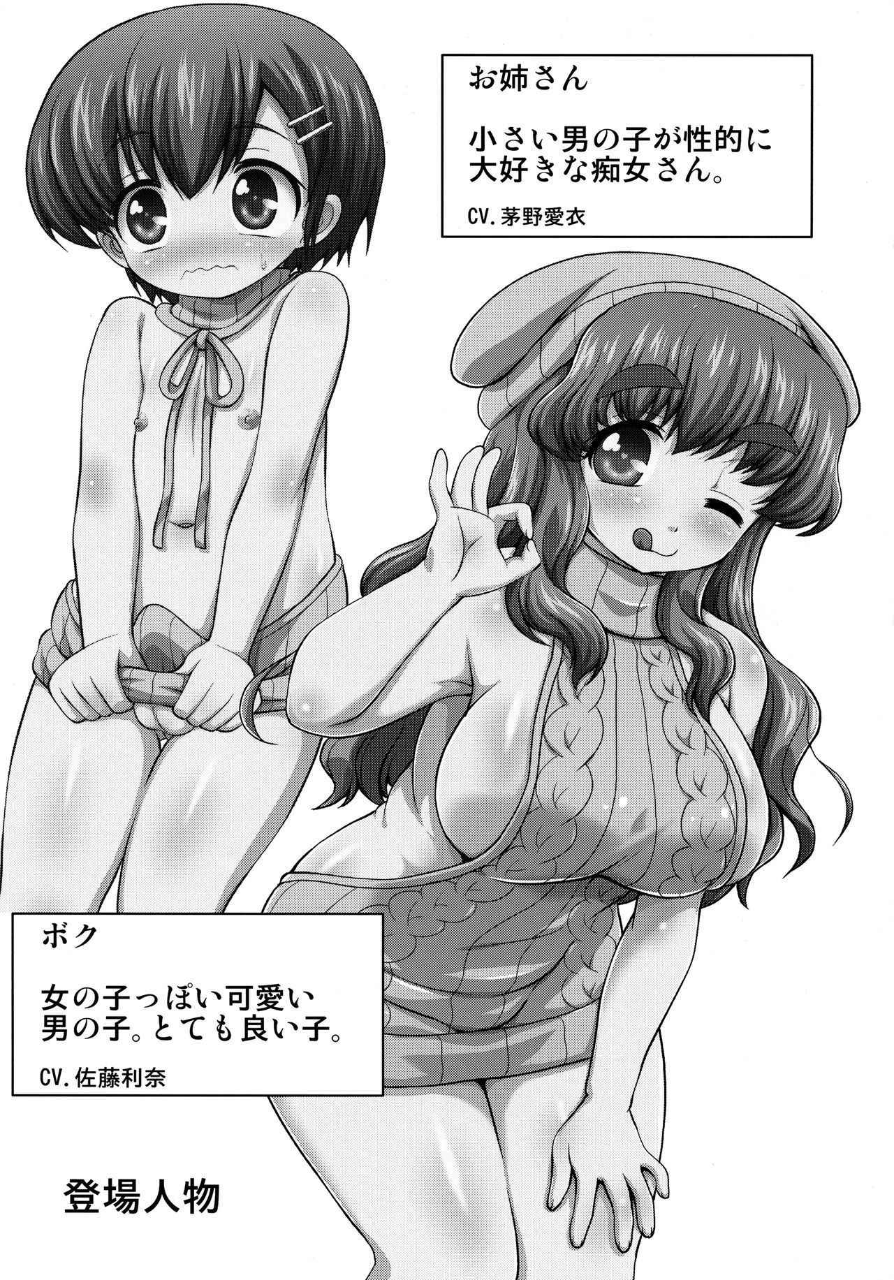 (C93) [Joji Panchu Uriba (emina)] Danshi Shougakusei no Onanie o Mitai Chijo ga Iru You desu yo?