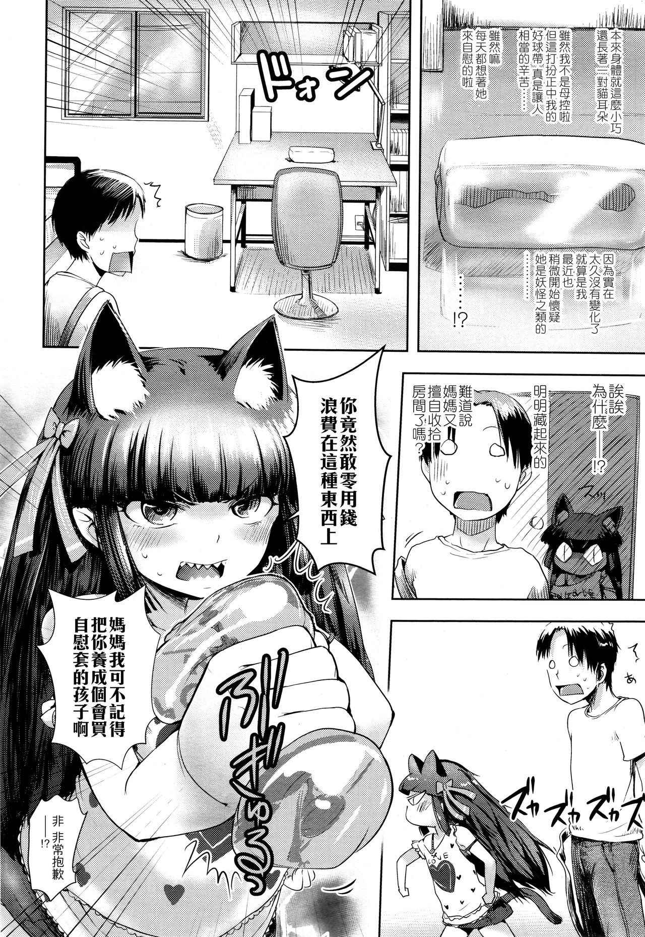 [yam] Nekomimi Kaa-san - Nekomommy (Towako 2) [Chinese] [4K漢化組]