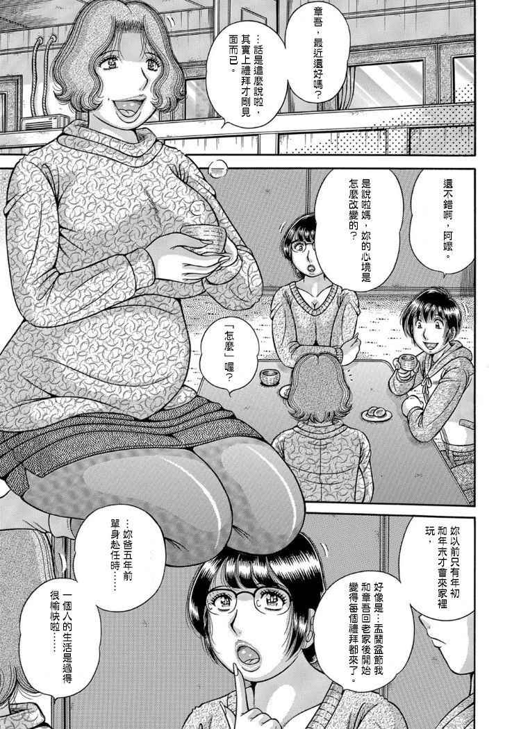 [Umino Sachi] Three generation incest~ my mother  grandma and me ch.2 [chinese]