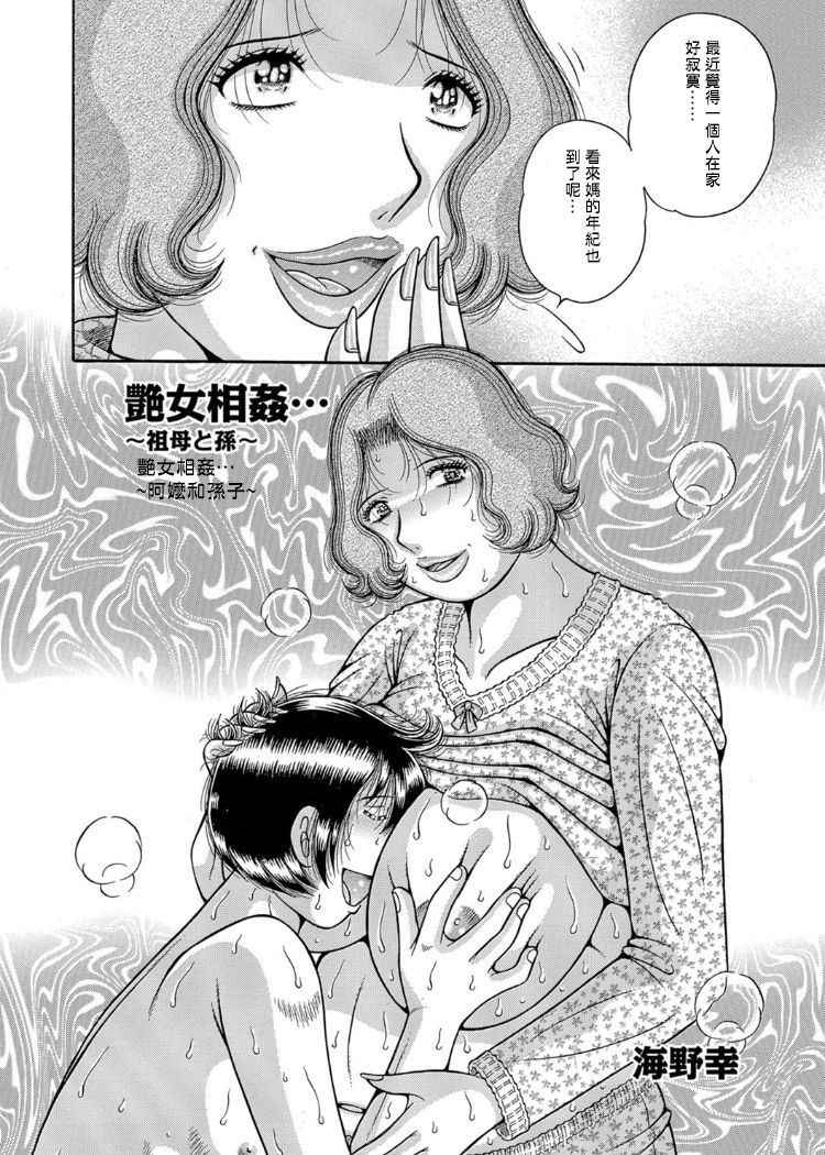 [Umino Sachi] Three generation incest~ my mother  grandma and me ch.2 [chinese]