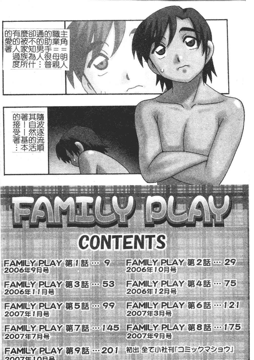 [O.RI] FAMILY PLAY | 家族遊戲 [Chinese]